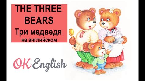 Произношение BEAR на английском.
